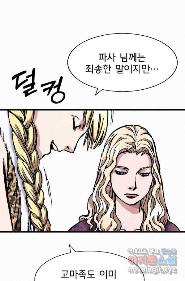 천추 79화 161
