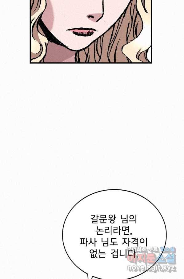 천추 79화 163