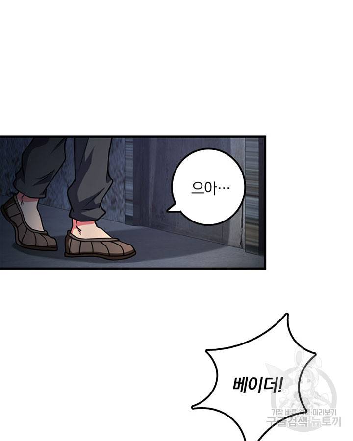 마녀를 지켜라 199화 3