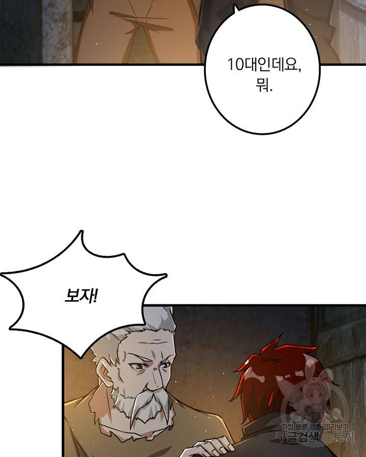 마녀를 지켜라 199화 5