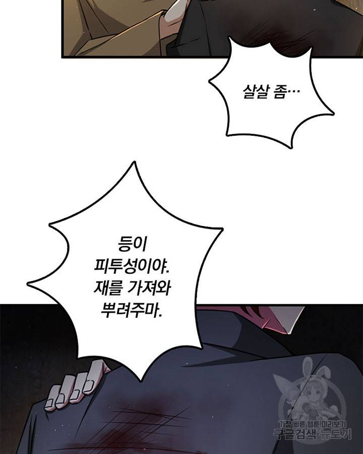 마녀를 지켜라 199화 6