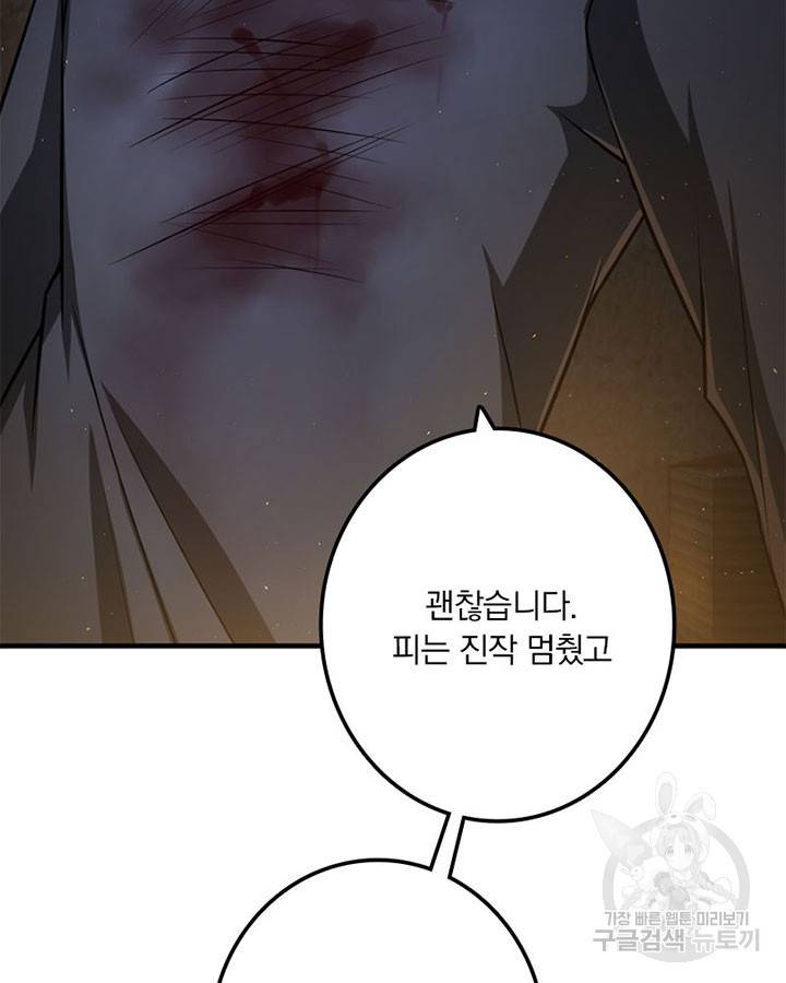 마녀를 지켜라 199화 7