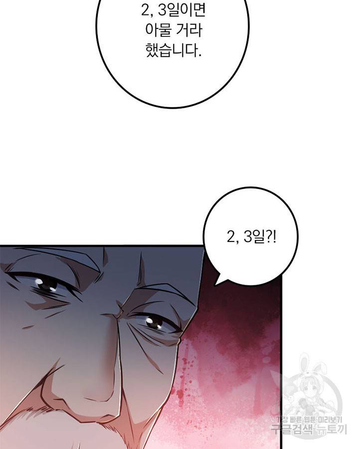 마녀를 지켜라 199화 8