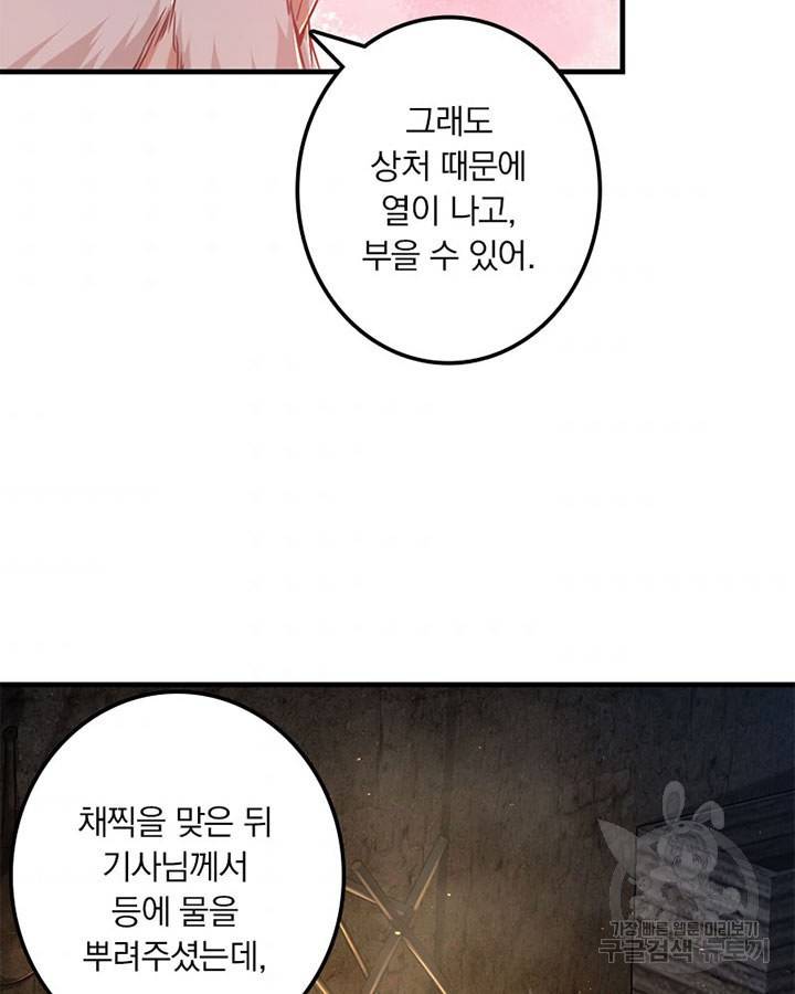 마녀를 지켜라 199화 9