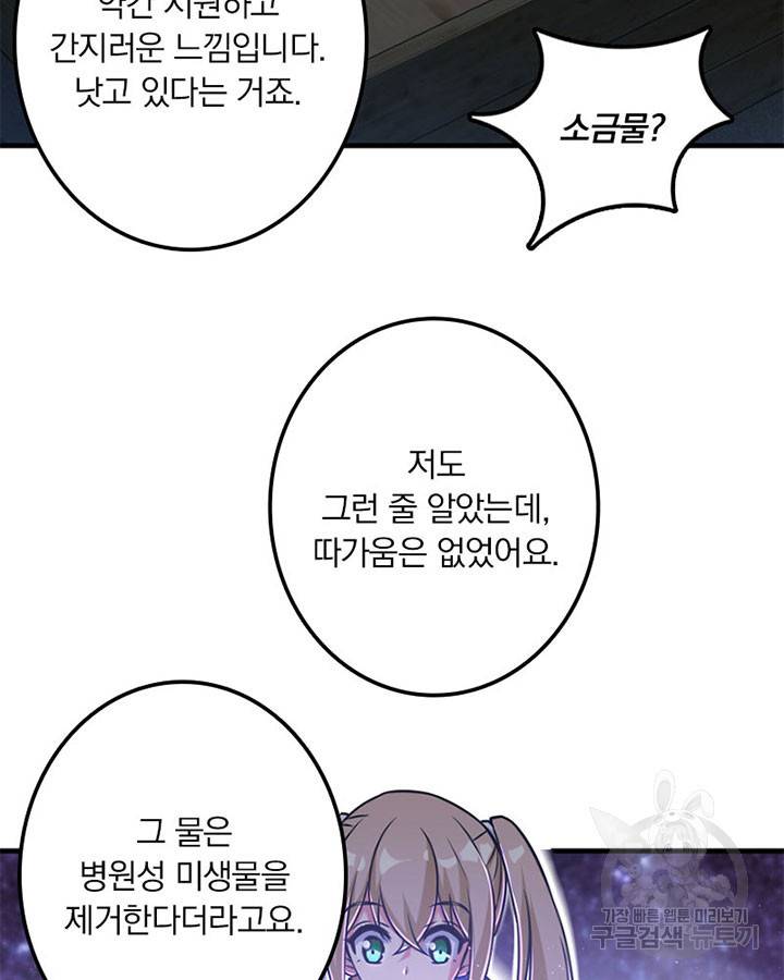 마녀를 지켜라 199화 11