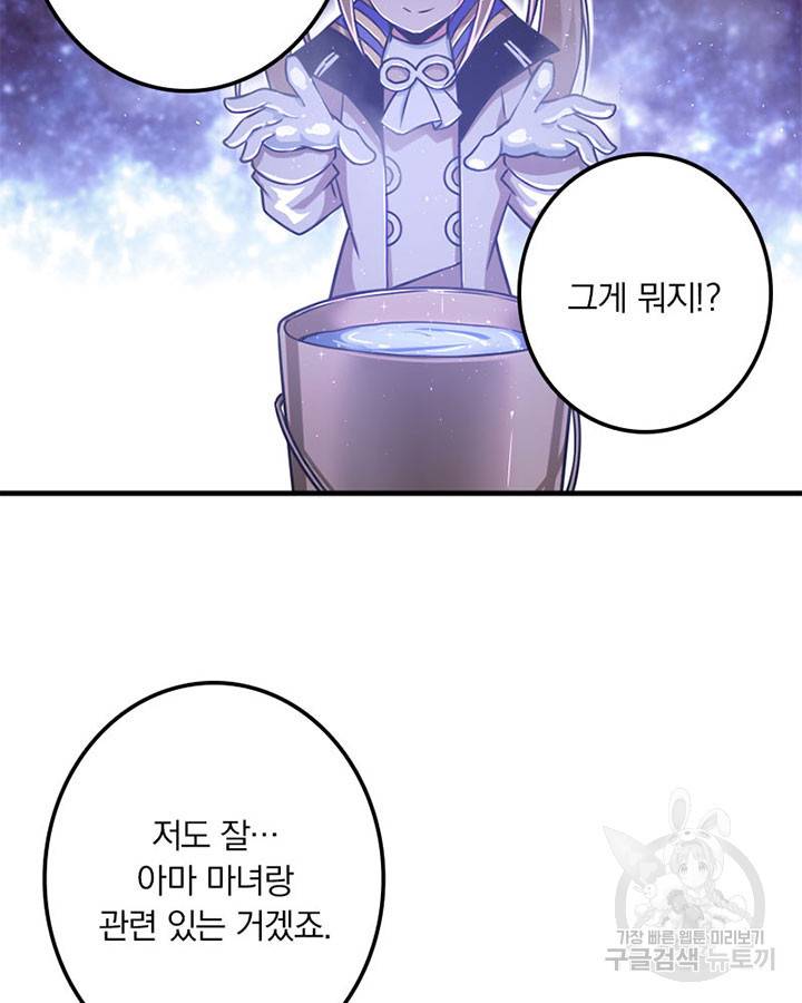 마녀를 지켜라 199화 12