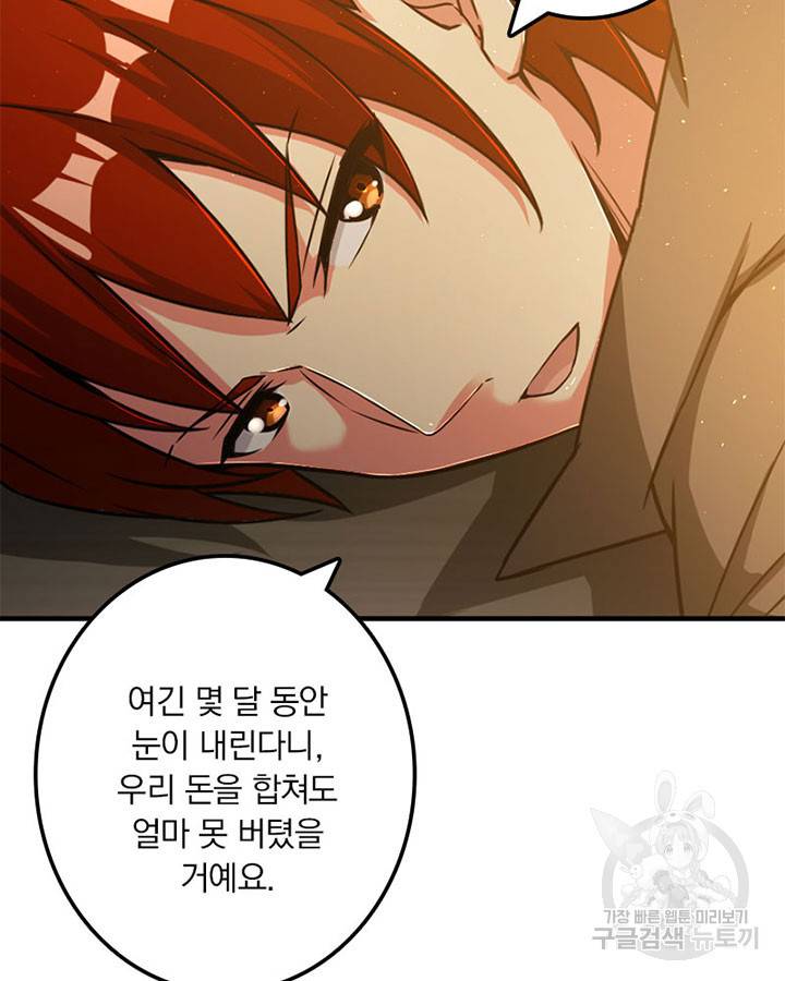 마녀를 지켜라 199화 15
