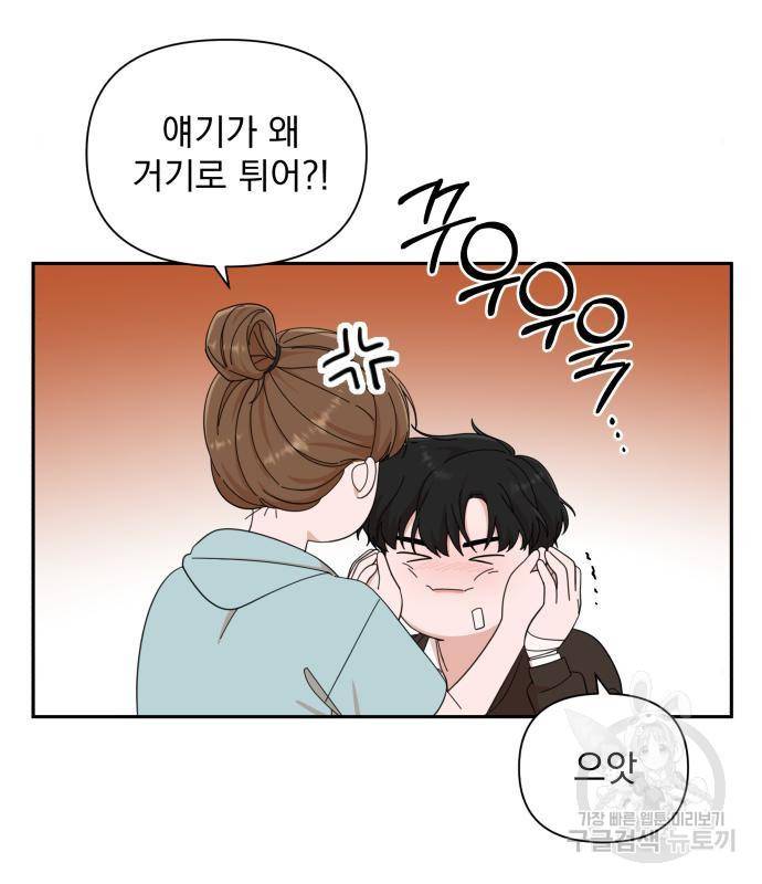 입술이 예쁜 남자 17화 9