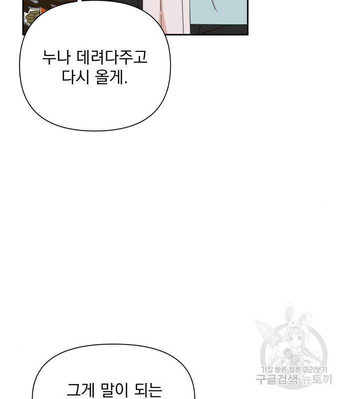 입술이 예쁜 남자 17화 20
