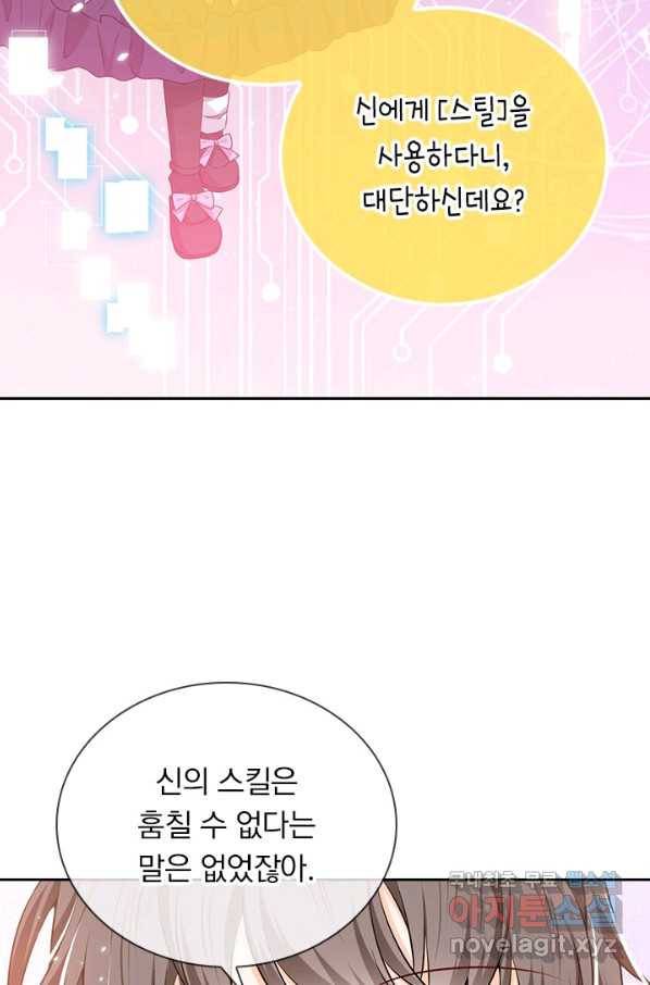 마녀 따위 안 할래요 99화 3