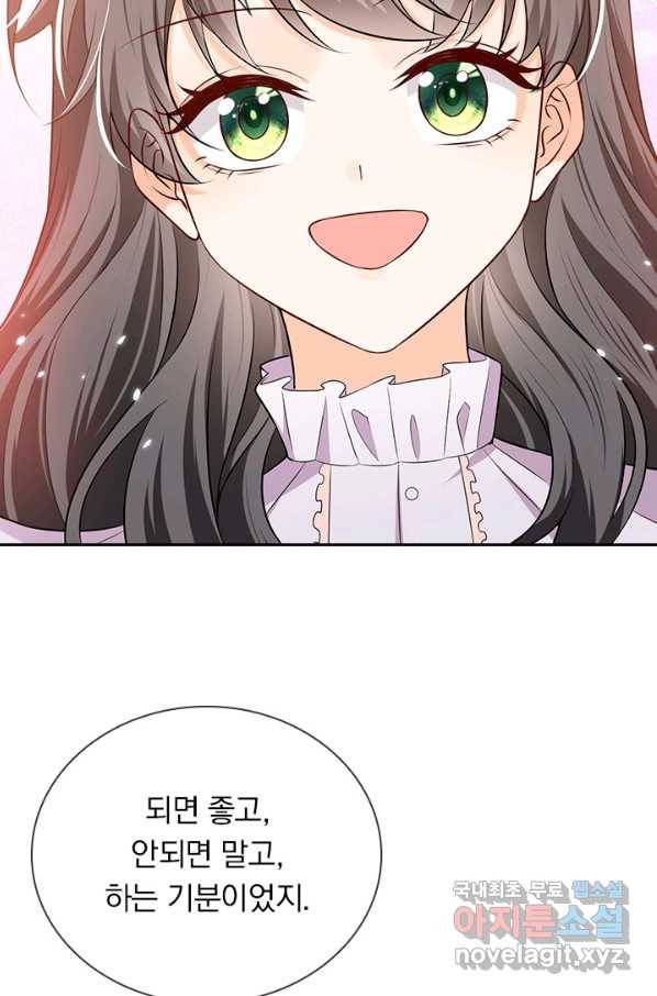마녀 따위 안 할래요 99화 4