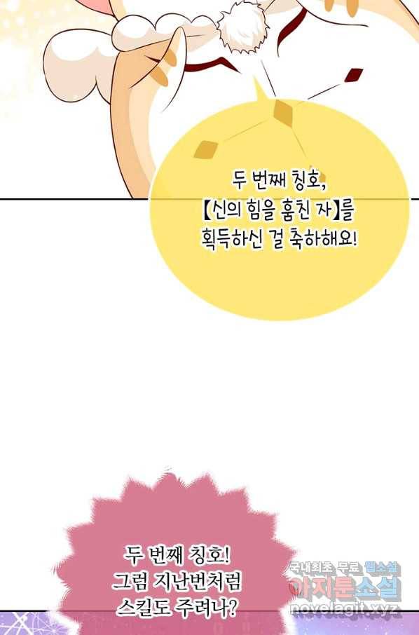 마녀 따위 안 할래요 99화 7