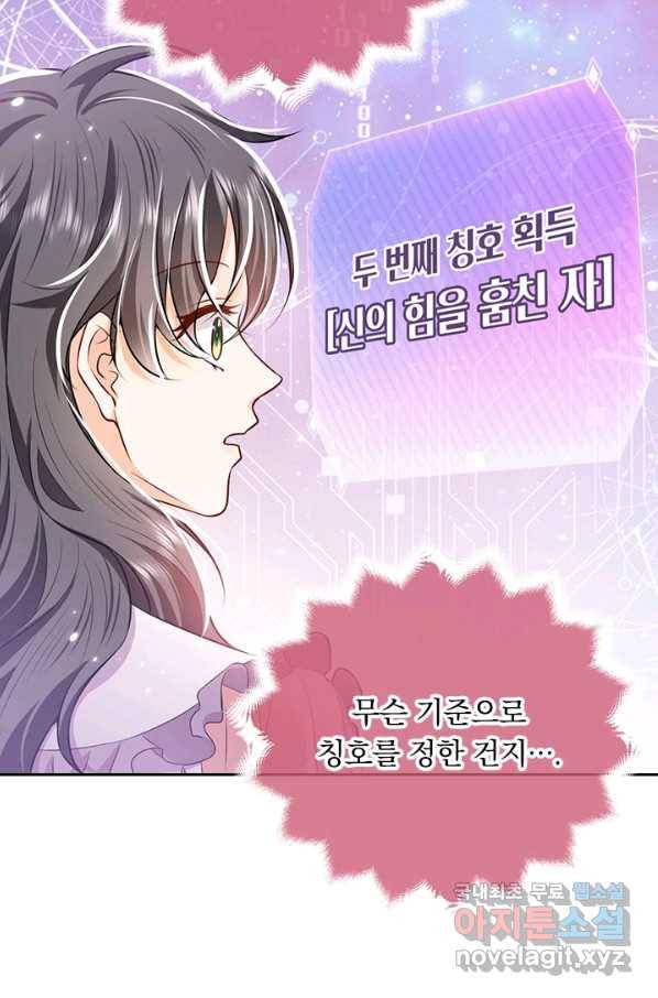 마녀 따위 안 할래요 99화 8