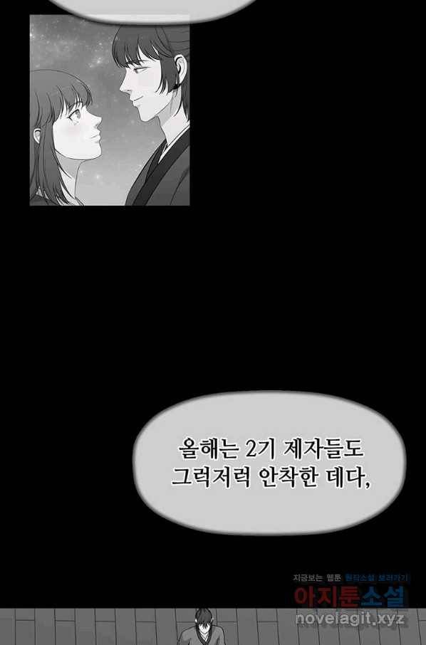 학사귀환 118화 5