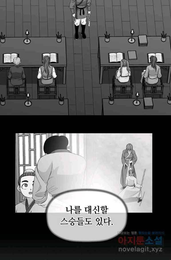 학사귀환 118화 6