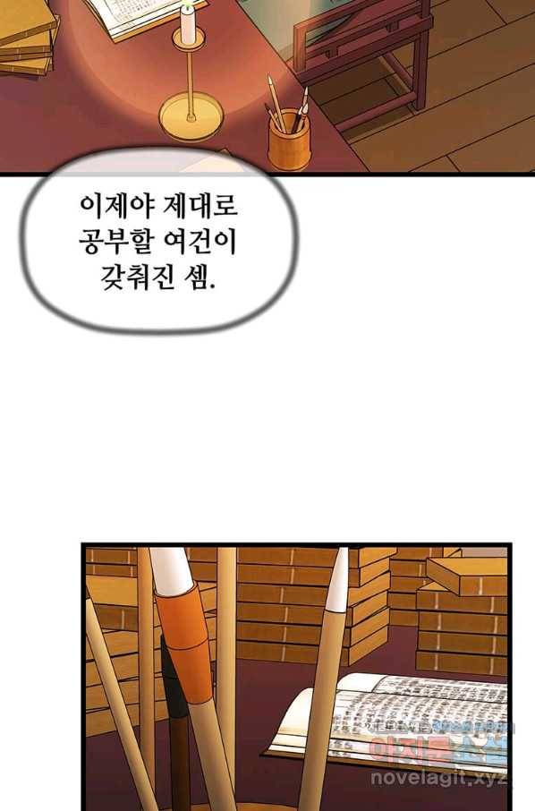 학사귀환 118화 8