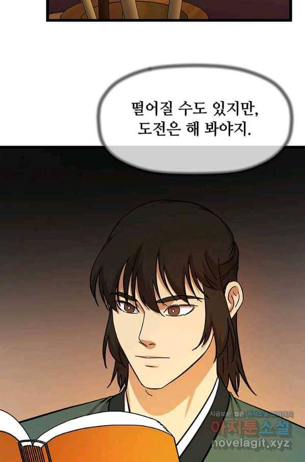 학사귀환 118화 9