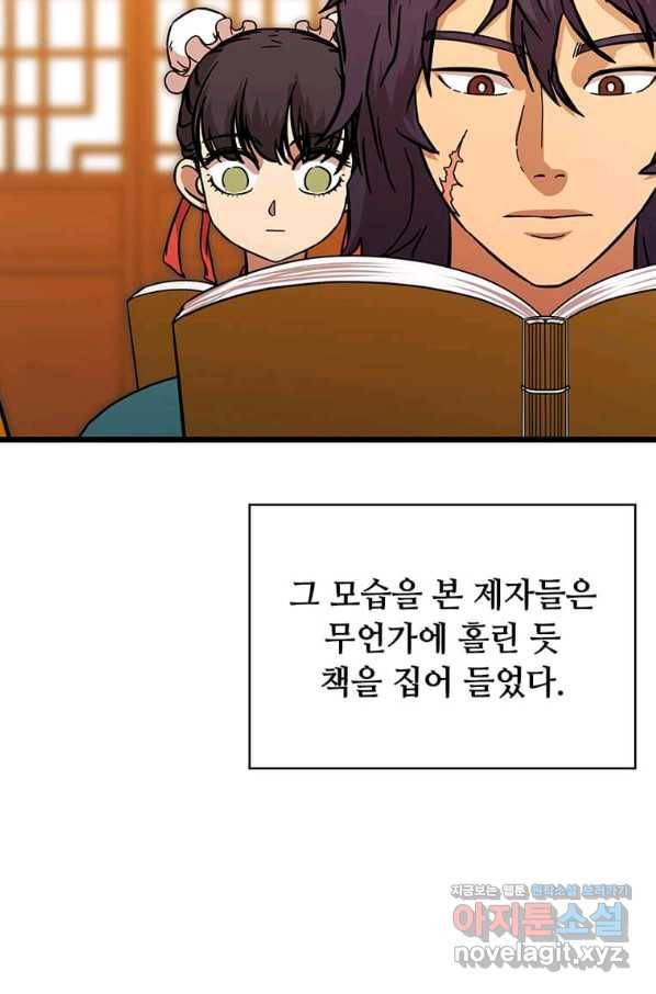 학사귀환 118화 16