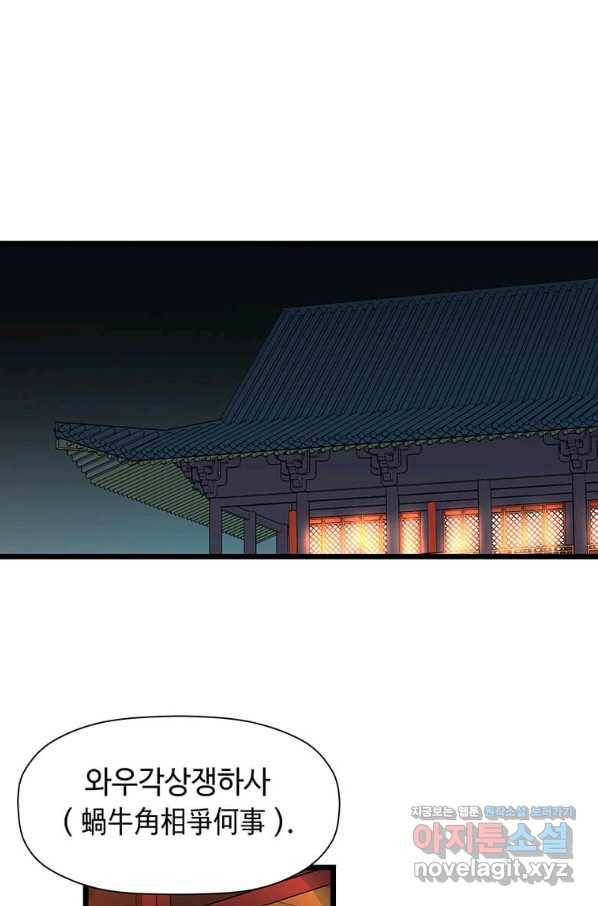 학사귀환 118화 17