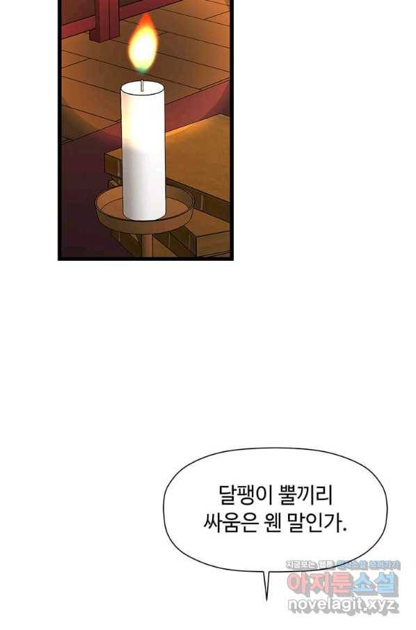 학사귀환 118화 18