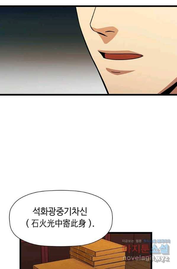 학사귀환 118화 19