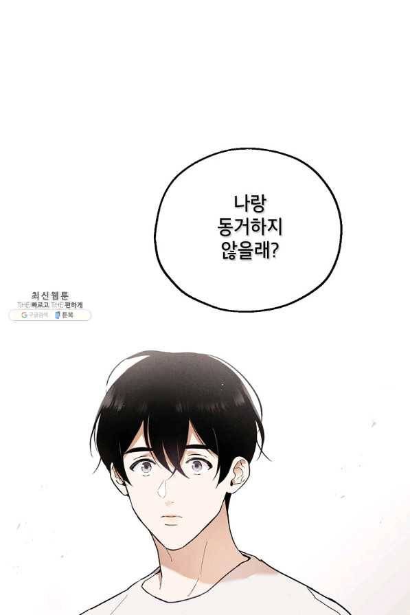 맛볼 수 없는 남자 39화 1