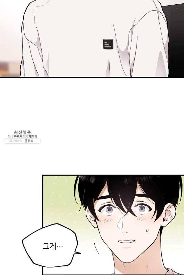 맛볼 수 없는 남자 39화 2