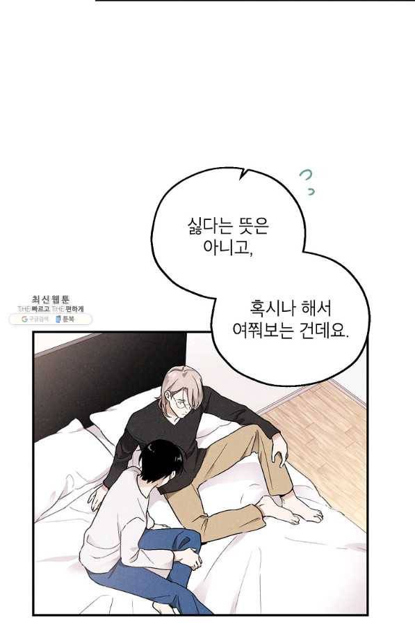 맛볼 수 없는 남자 39화 3