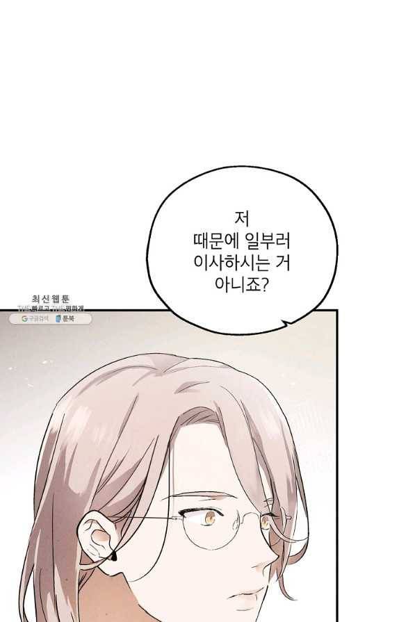 맛볼 수 없는 남자 39화 4