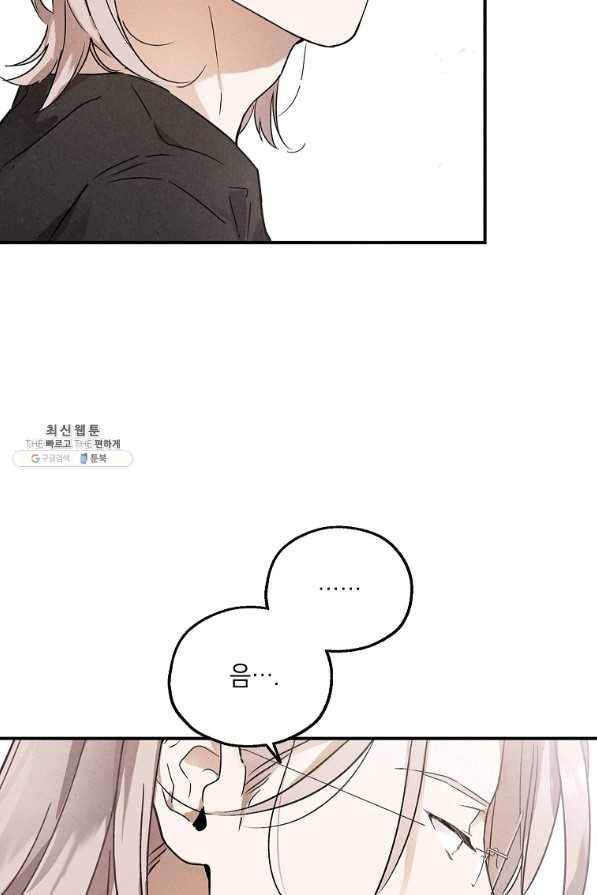 맛볼 수 없는 남자 39화 5