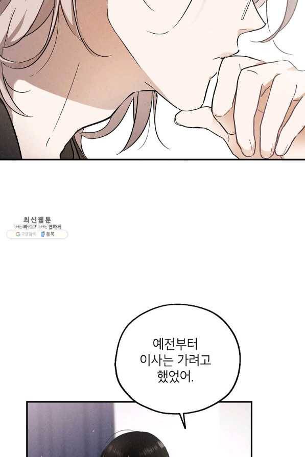 맛볼 수 없는 남자 39화 6