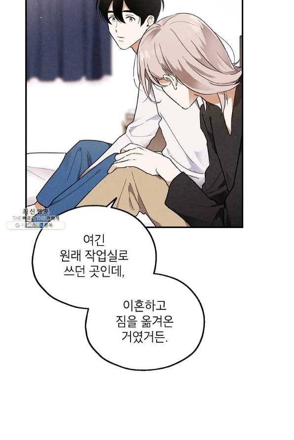 맛볼 수 없는 남자 39화 7