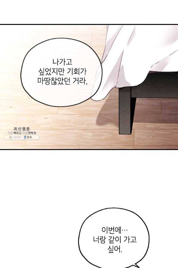 맛볼 수 없는 남자 39화 8