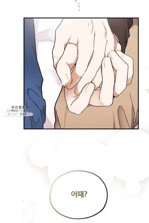 맛볼 수 없는 남자 39화 10