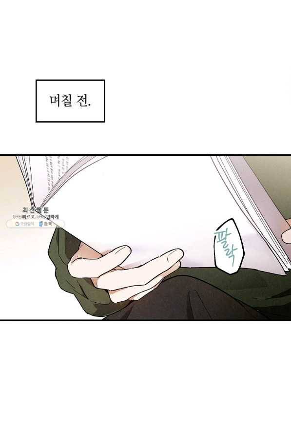맛볼 수 없는 남자 39화 12