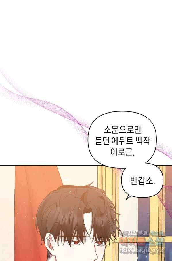 악녀인데 남주를 주워버렸다 25화 4
