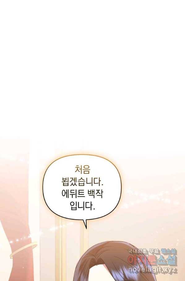 악녀인데 남주를 주워버렸다 25화 8