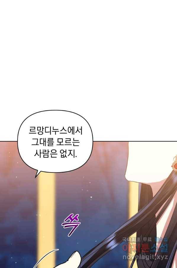 악녀인데 남주를 주워버렸다 25화 12