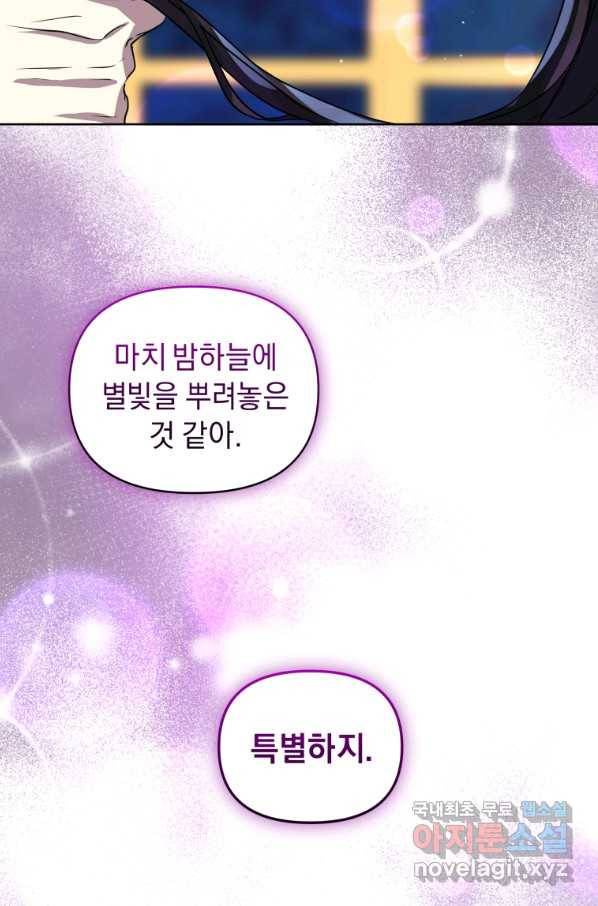악녀인데 남주를 주워버렸다 25화 16