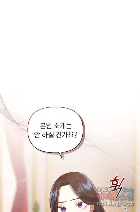 악녀인데 남주를 주워버렸다 25화 19