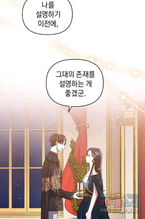 악녀인데 남주를 주워버렸다 25화 24