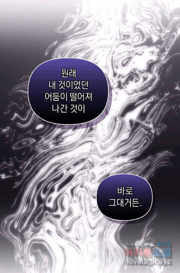 악녀인데 남주를 주워버렸다 25화 26