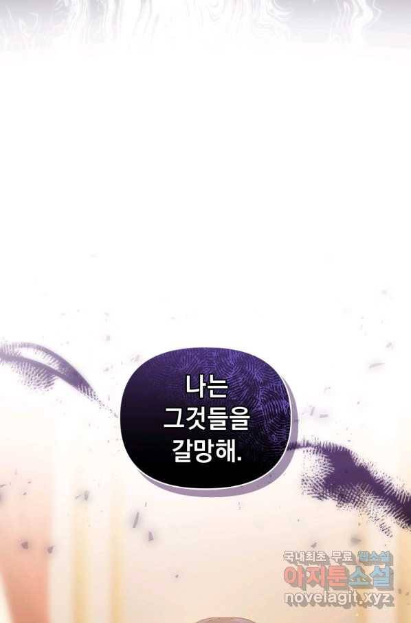 악녀인데 남주를 주워버렸다 25화 27