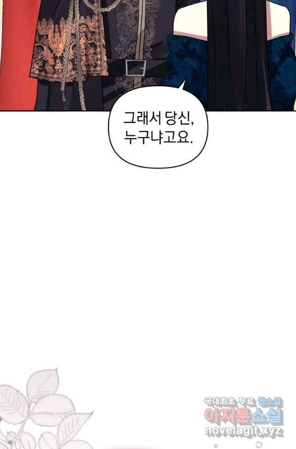 악녀인데 남주를 주워버렸다 25화 30