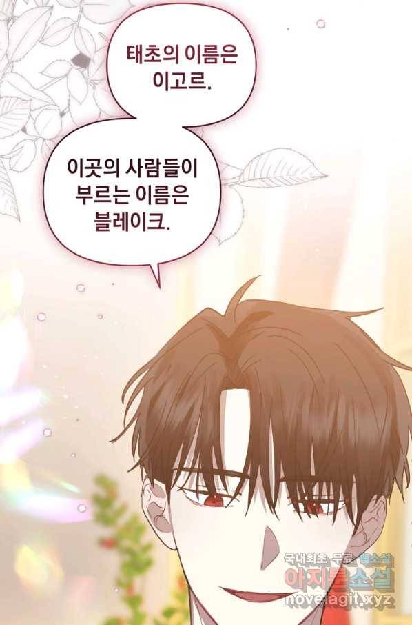 악녀인데 남주를 주워버렸다 25화 31