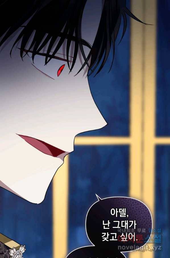 악녀인데 남주를 주워버렸다 25화 40