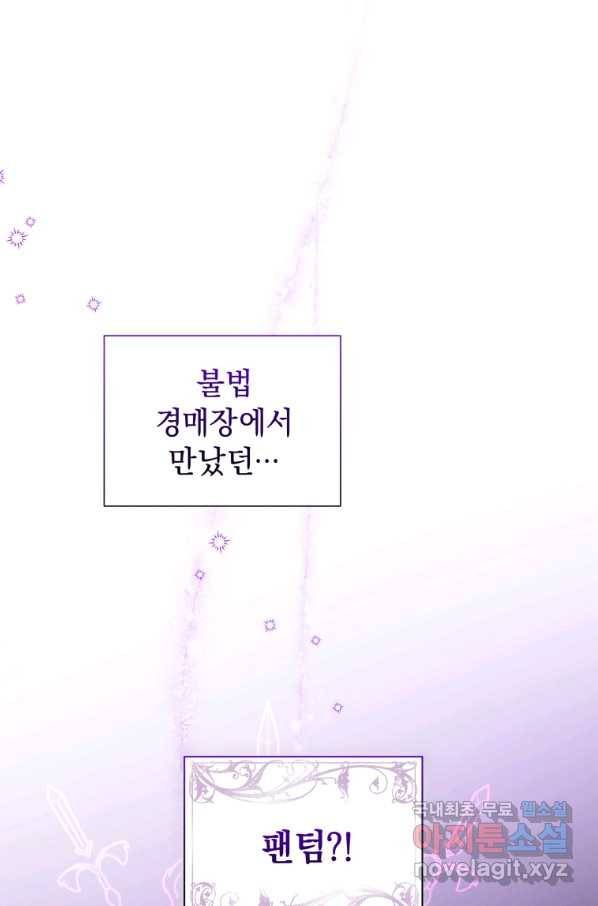 악녀인데 남주를 주워버렸다 25화 44
