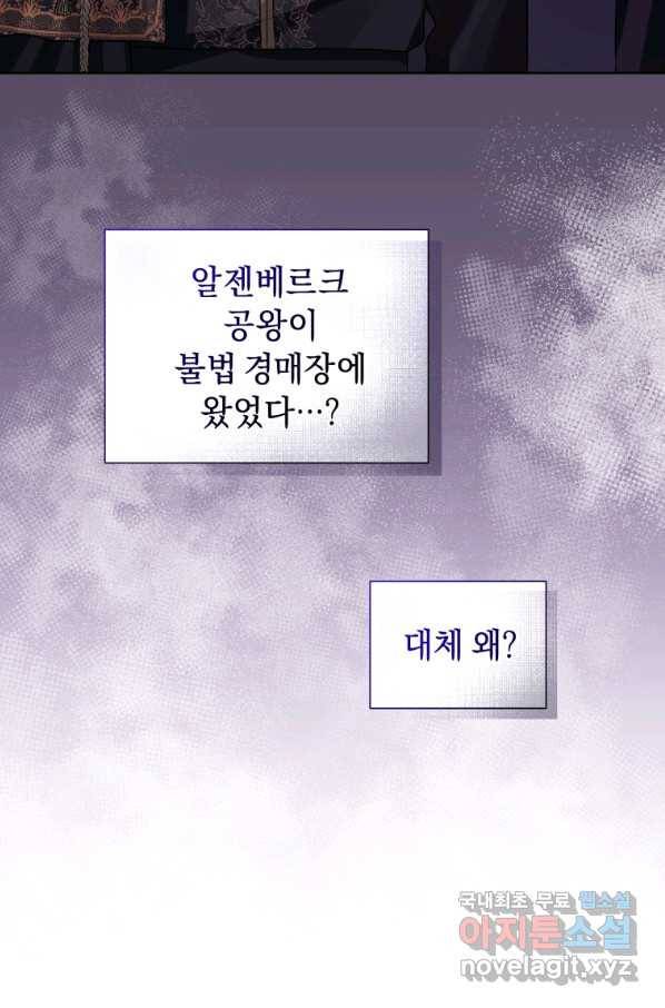 악녀인데 남주를 주워버렸다 25화 46