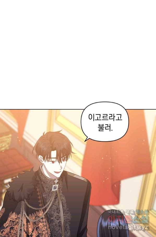 악녀인데 남주를 주워버렸다 25화 48
