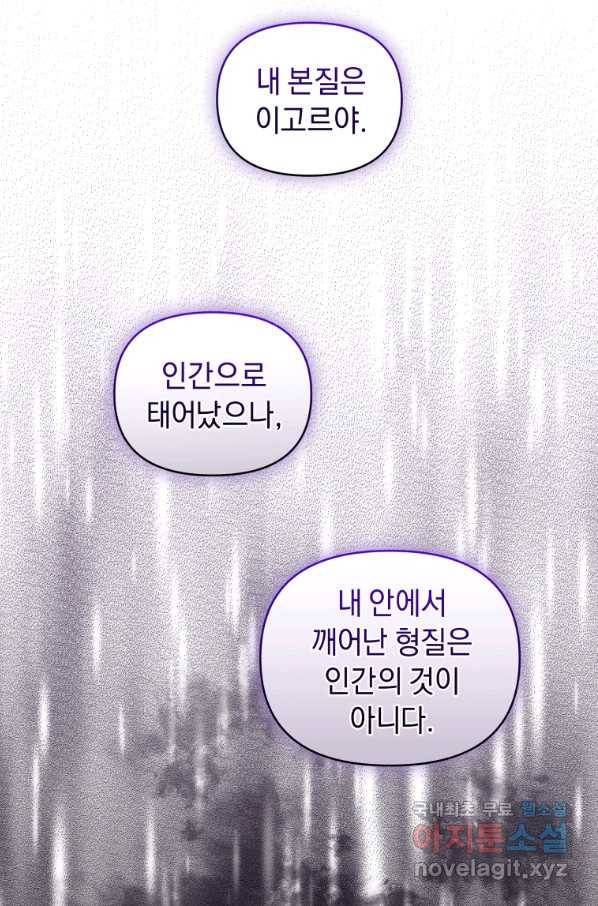악녀인데 남주를 주워버렸다 25화 51